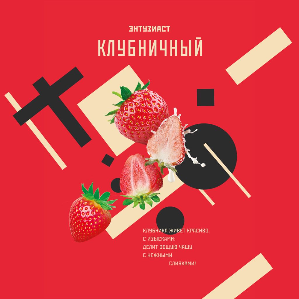 Клубничный