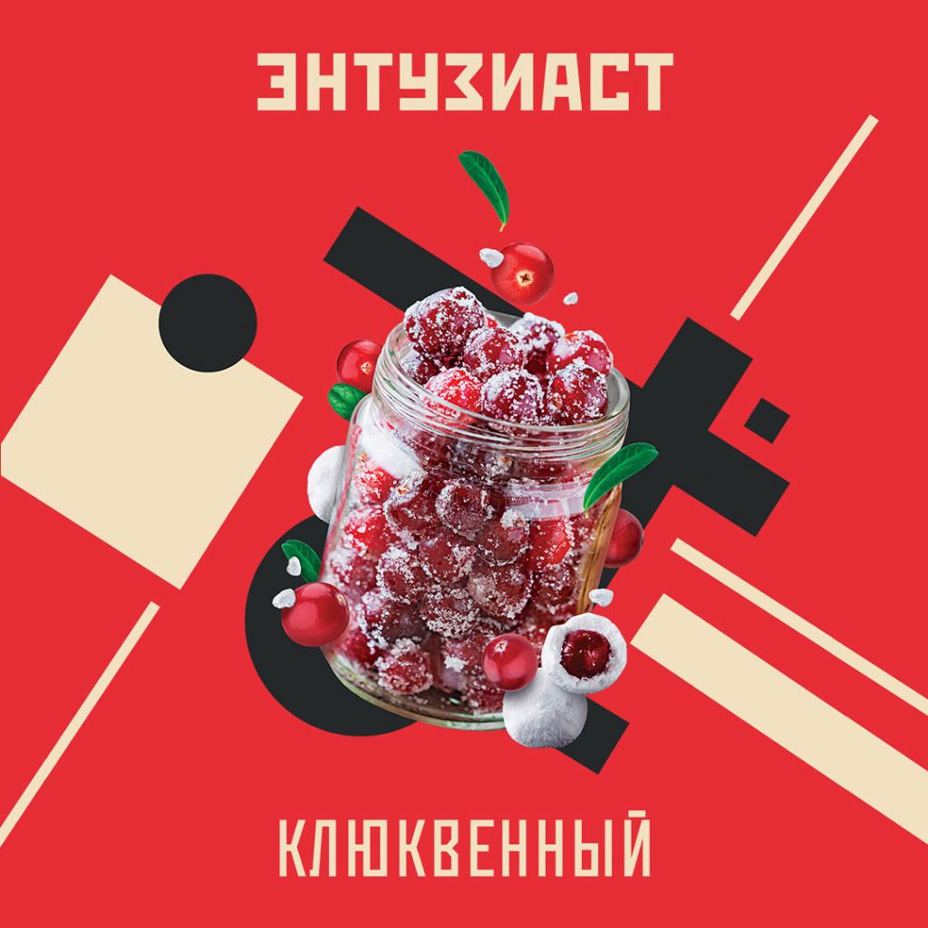 Клюквенный