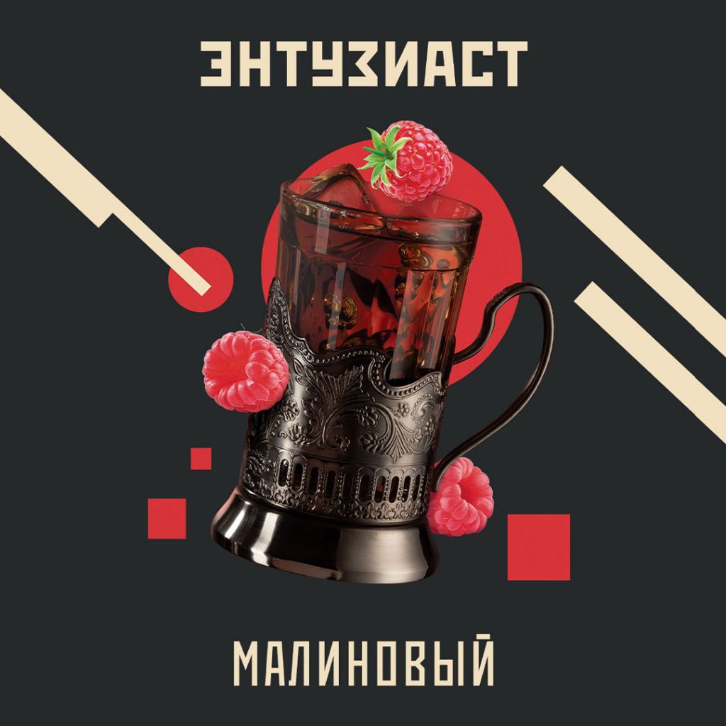 Малиновый