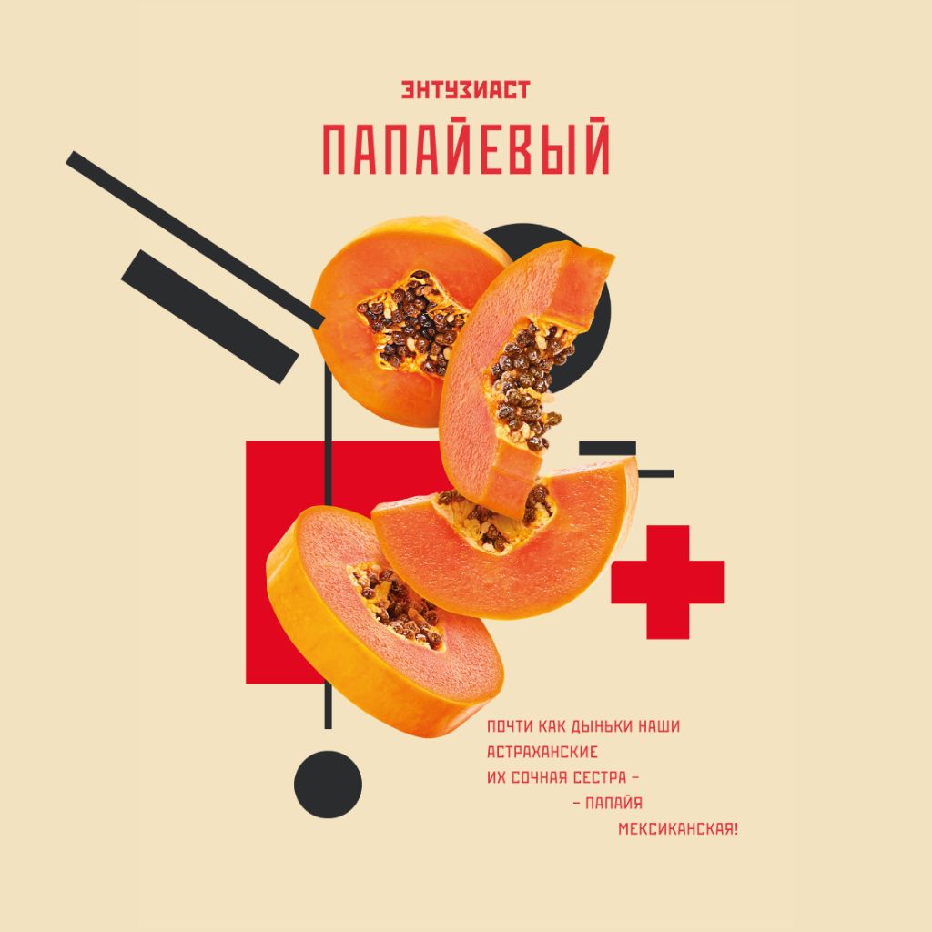 Папайевый