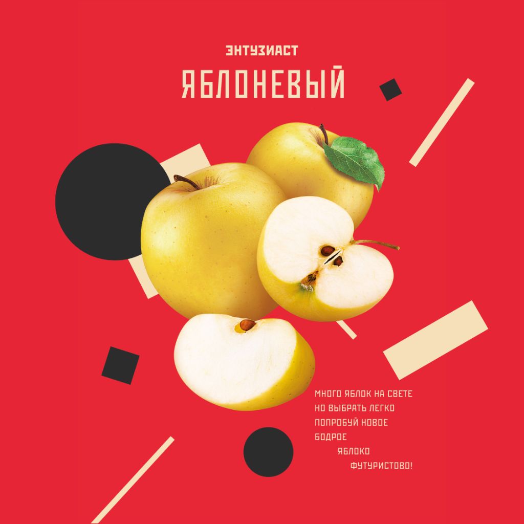 Яблоневый