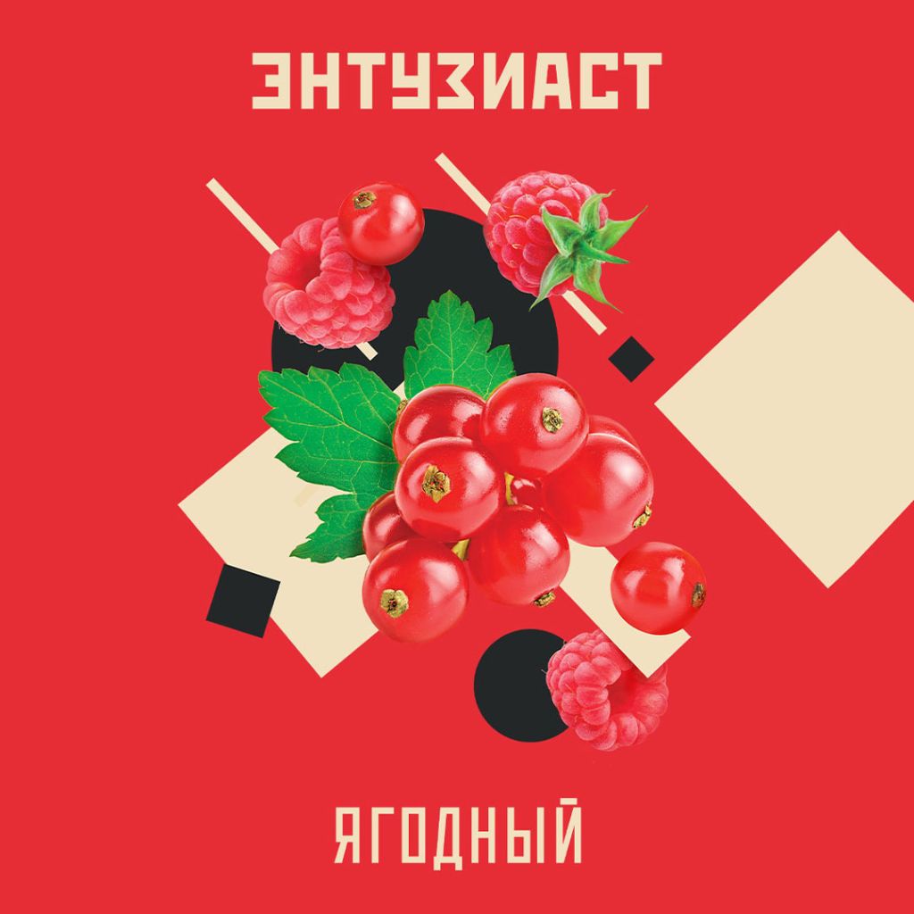 Ягодный
