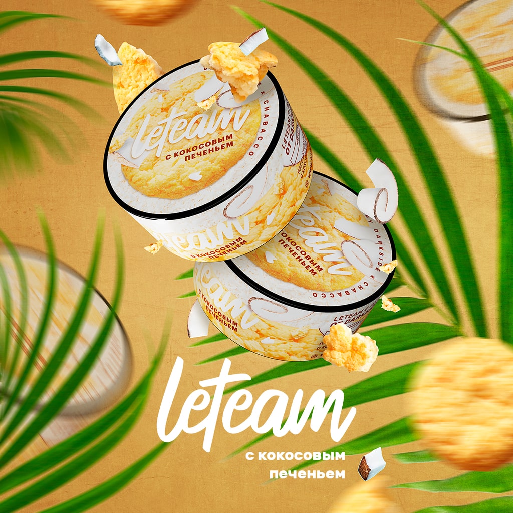 С кокосовым печеньем