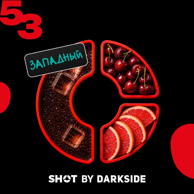 53 кола, вишня, грейпфрут