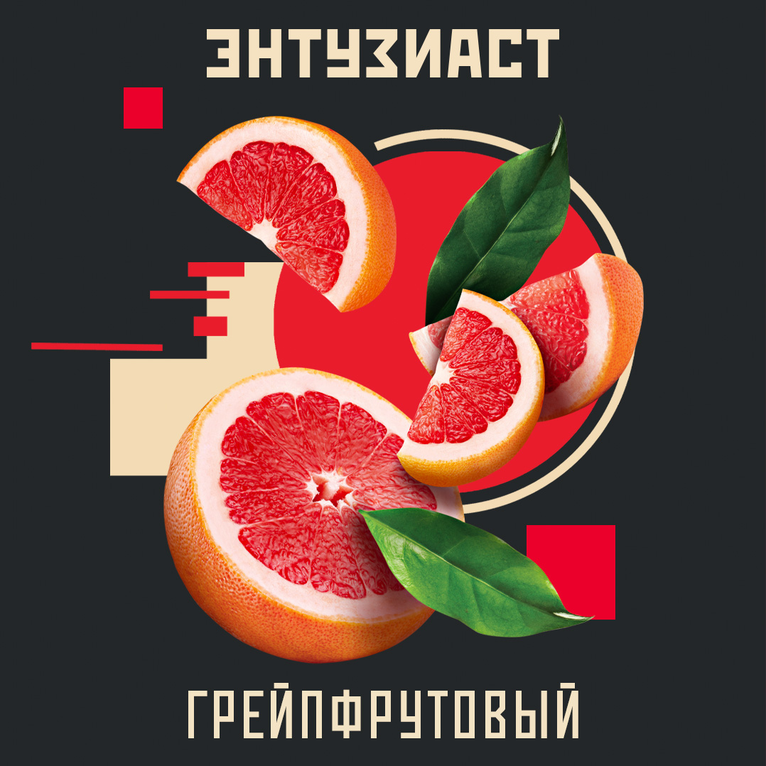 Грейпфрутовый