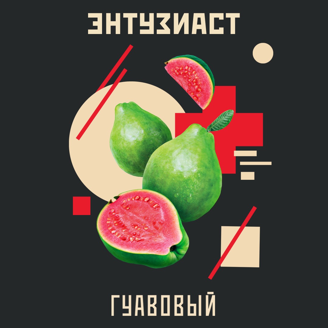 Гуавовый