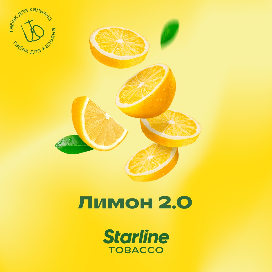 Лимон 2.0