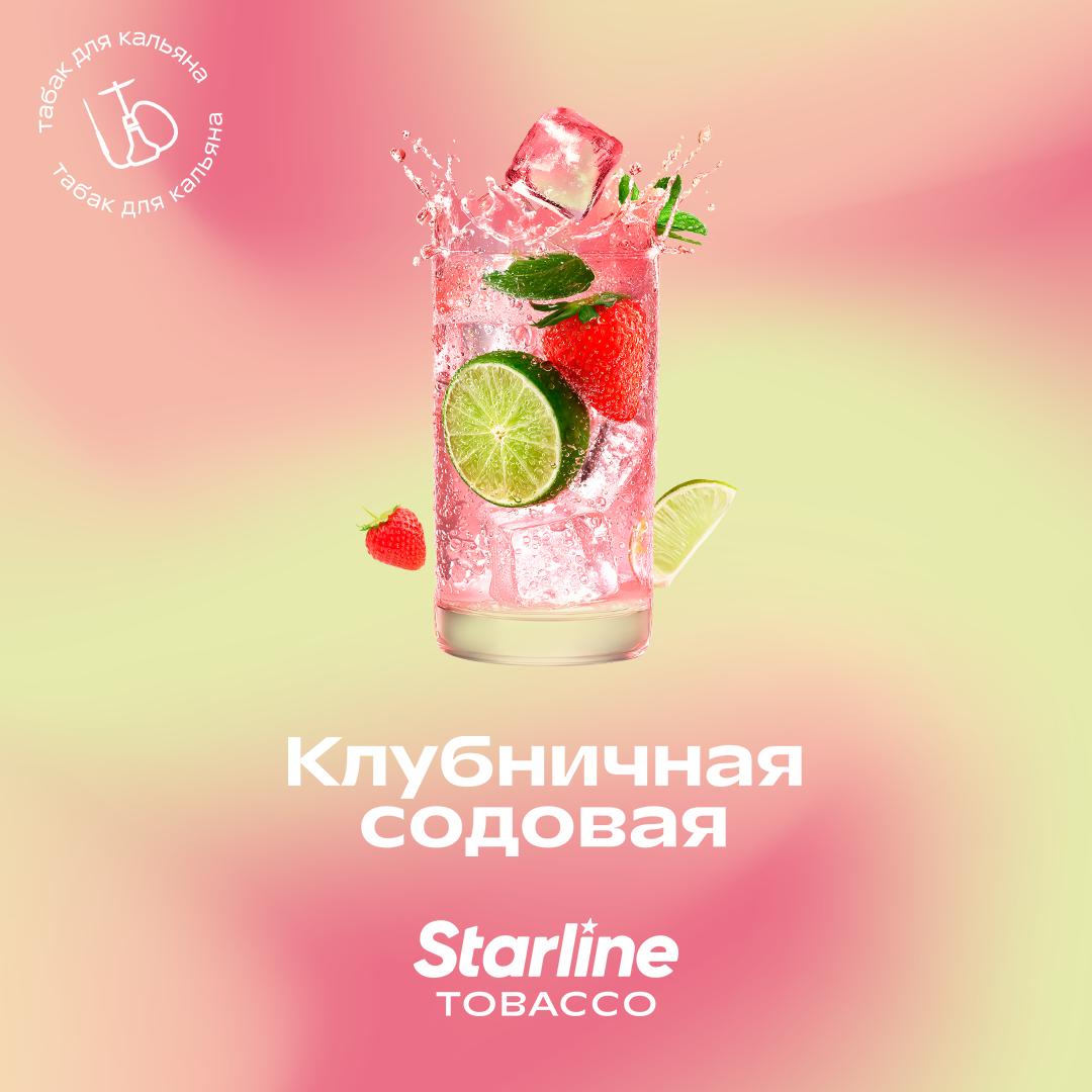 Клубничная содовая